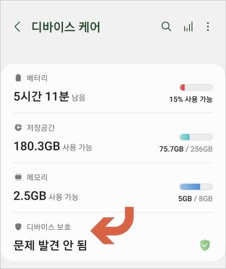 디바이스 보호 항목 터치