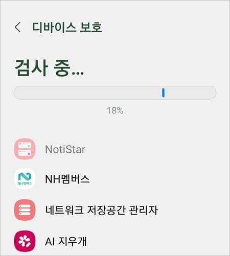 검사 진행 중