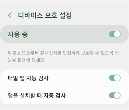 매일 앱 자동검사 설정