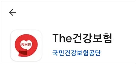 건강보험 앱 실행