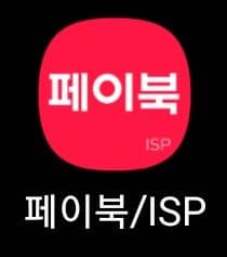 페이북 앱 실행하기