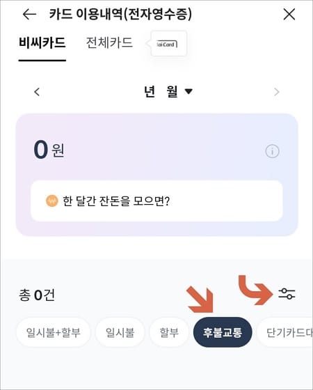 후불교통 버튼 터치