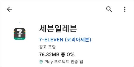 세븐일레븐 앱 실행하기