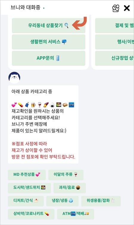 우리동네 상품찾기 선택