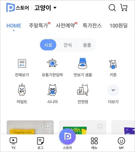 강아지 또는 고양이 선택