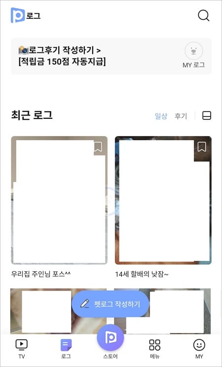 로그 후기 작성하기