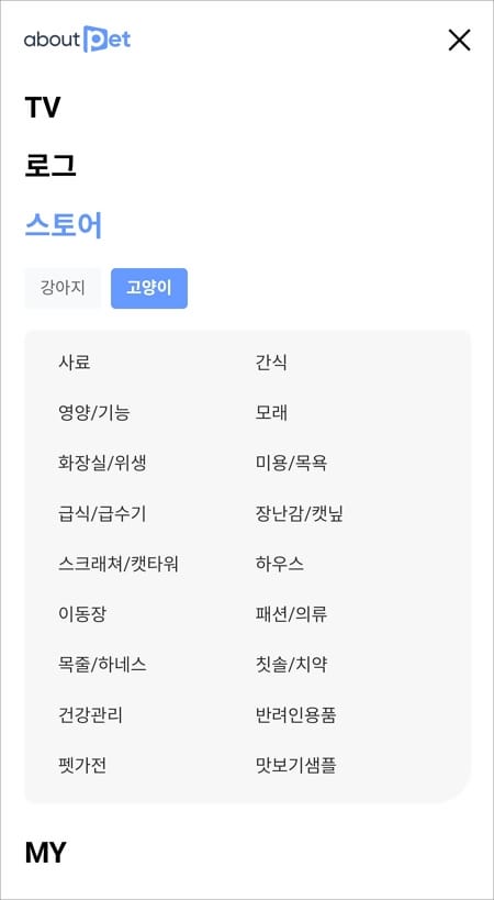 로그 스토어 등 전체 메뉴