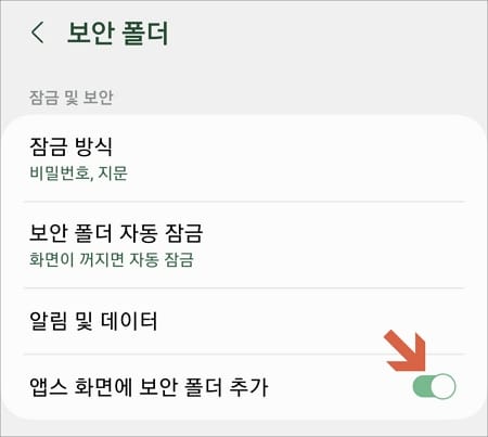 앱스화면에 추가하기 버튼 켜기