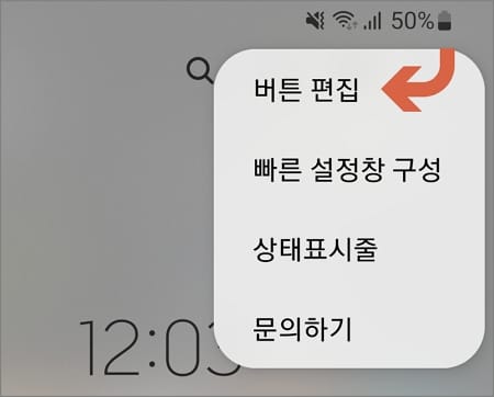 버튼 편집 메뉴 터치