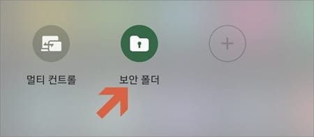 보안폴더 글자 부분 터치