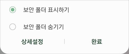 숨기기 또는 표시하기 선택