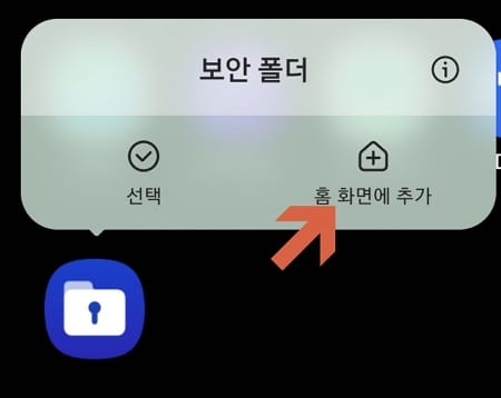 홈 화면에 추가하기