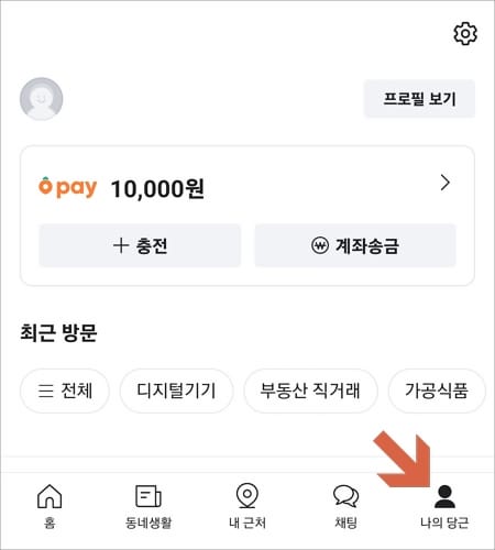 나의 당근 메뉴 터치