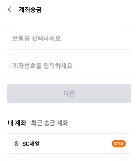 내 계좌 선택