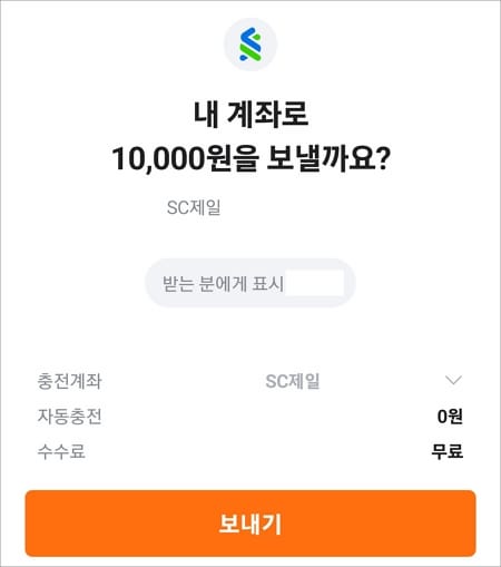 내 계좌로 송금하기