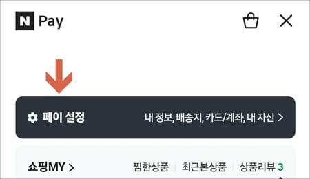 페이 설정 메뉴 선택