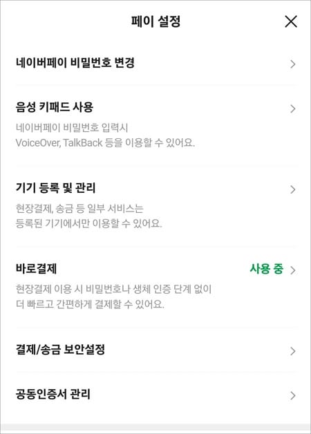 공동인증서 관리 메뉴 터치