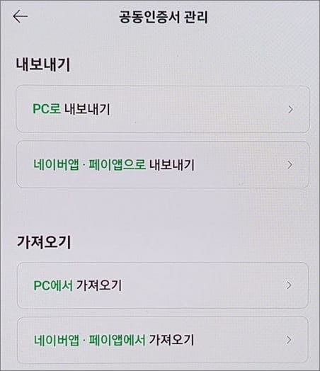 pc에서 가져오기 버튼 선택