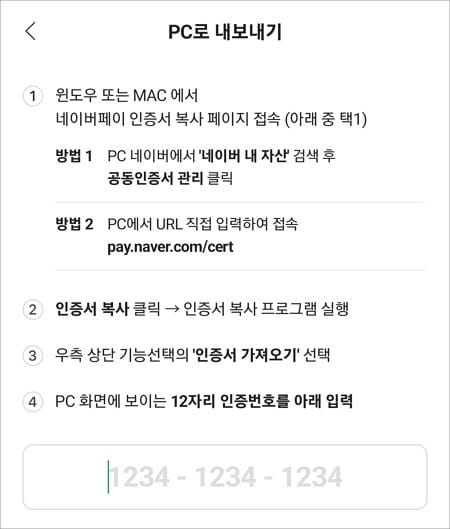 인증번호 입력