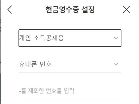 개인소득공제 선택