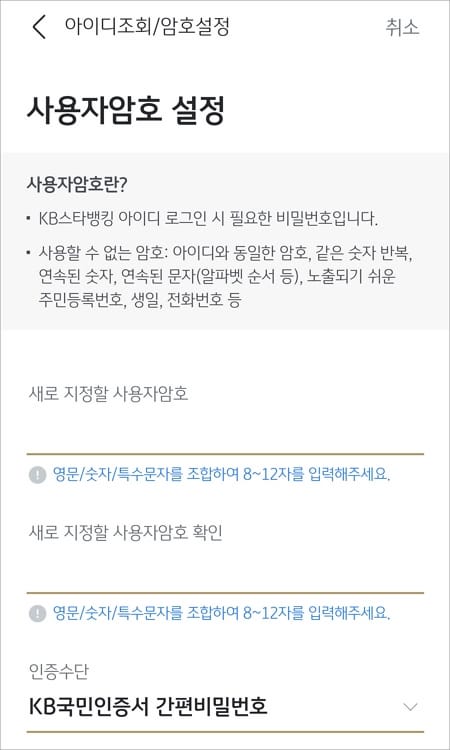 새로 지정할 사용자 암호 입력