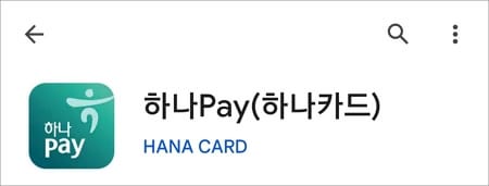 하나카드 엡 실행하기
