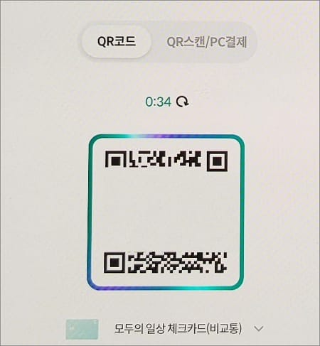 생성된 큐알코드 스캔