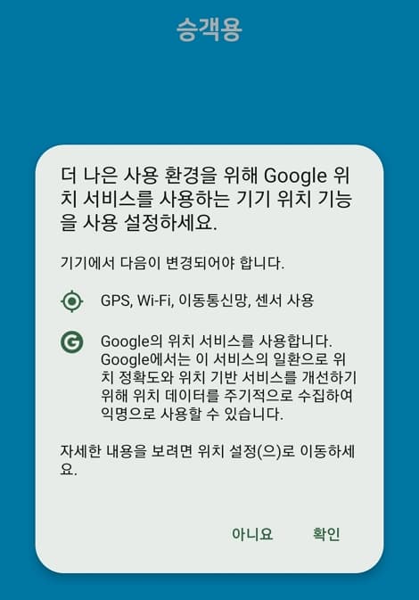 기기 위치 기능 사용 설정하기
