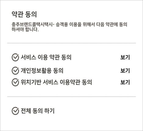 전체 약관 동의하기