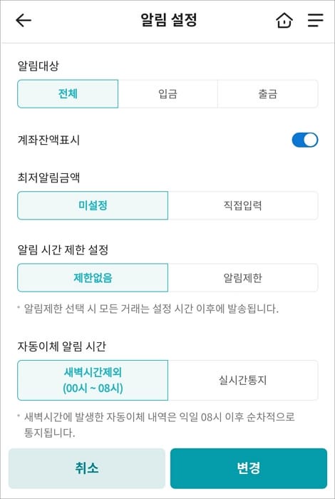 알림 설정 항목 입력