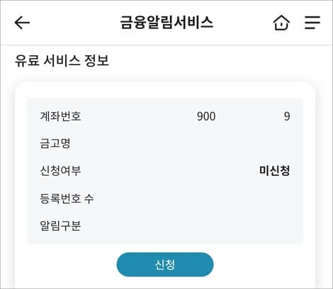 신청 버튼 터치