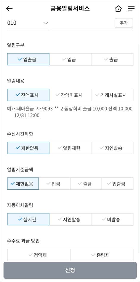 문자 알림 설정 항목