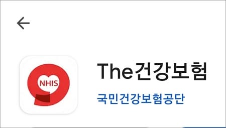 건강보험 공단 앱 설치