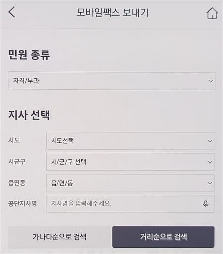 지사 선택하기