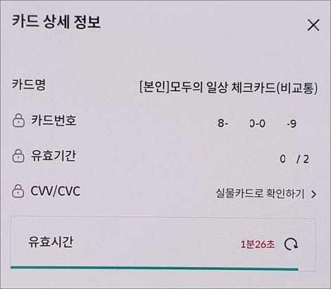 카드번호 및 유효기간 확인