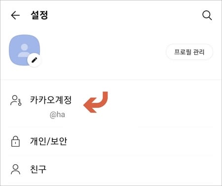카카오계정 항목 터치