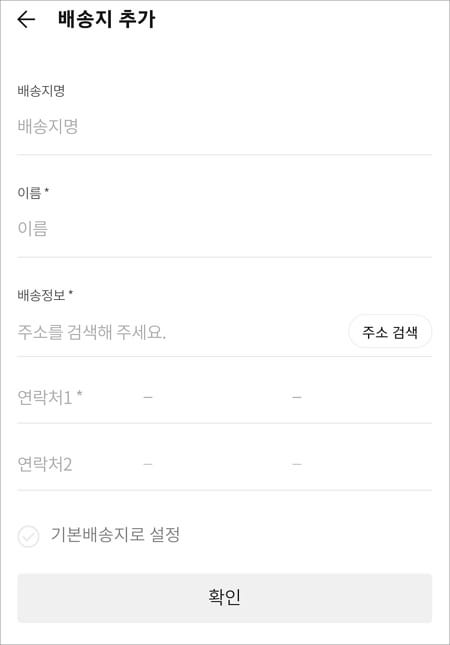배송지 추가하기