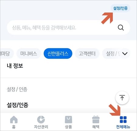 전체 메뉴 터치