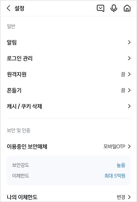 이용중인 보안매체 선택