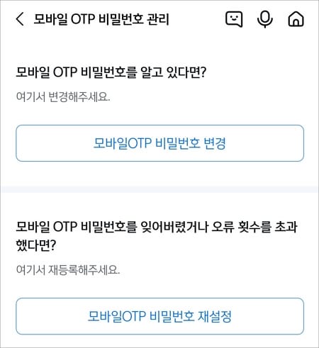 모바일otp 비밀번호 관리