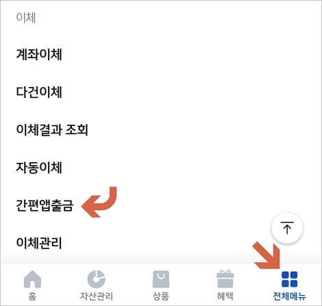전체메뉴 선택