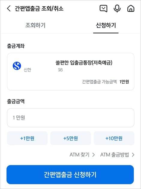 출금 금액 입력