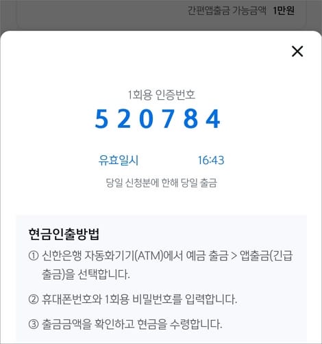 일회용 인증번호 생성