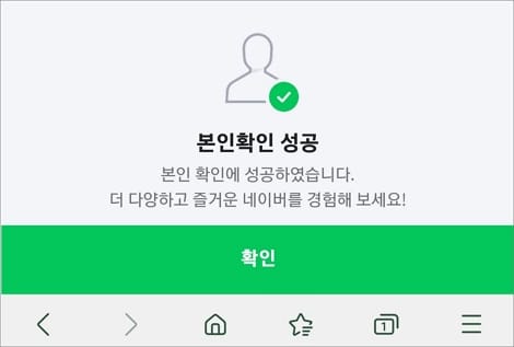 본인확인 성공