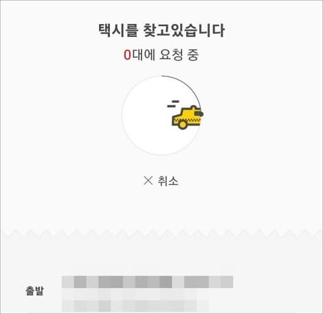 호출 취소하기