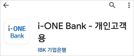 기업은행 모바일뱅킹 앱 실행하기