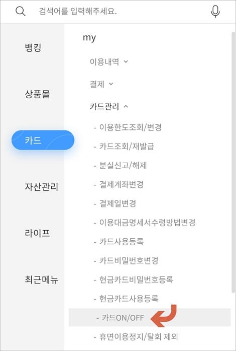 카드 관리 메뉴 선택