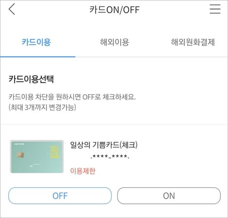 사용 여부 설정할 카드 선택