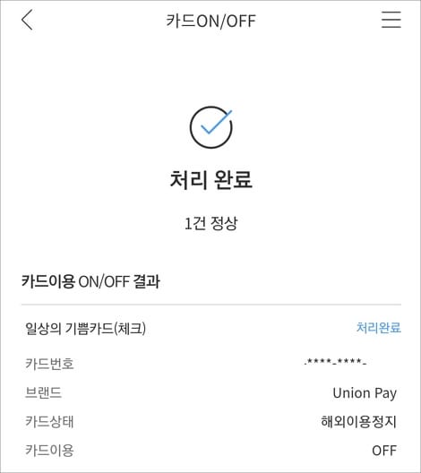 처리 완료 화면 확인