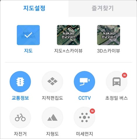 교통상황과 cctv 선택